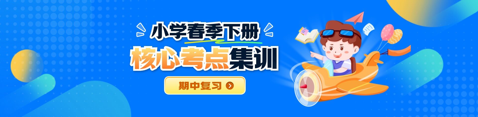 【期中复习】小学春季下册 核心考点集训