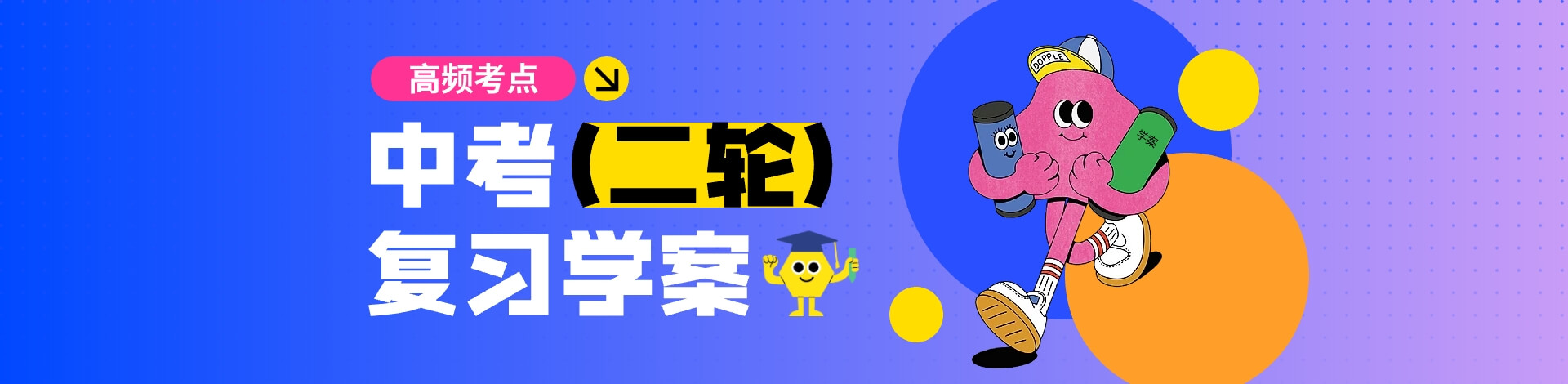 【高频考点】2025中考二轮复习学案