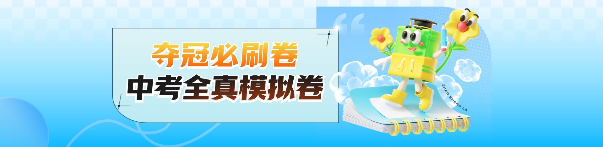 【2025夺冠必刷卷】中考全真模拟卷