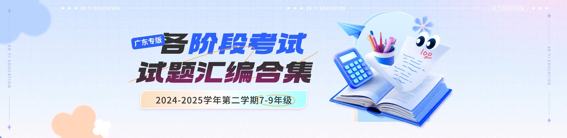 【湖南专版】2024-2025学年第二学期7-9年级各阶段考试试题汇编合集